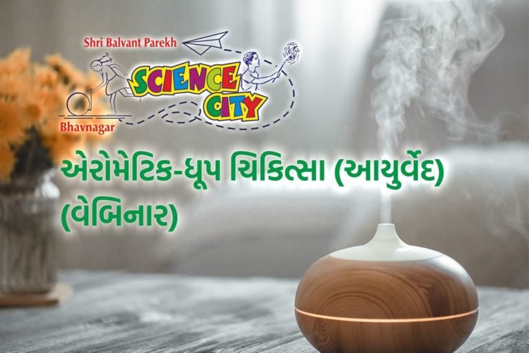 Read more about the article એરોમેટિક-ધૂપ ચિકિત્સા (આયુર્વેદ) [વેબિનાર]