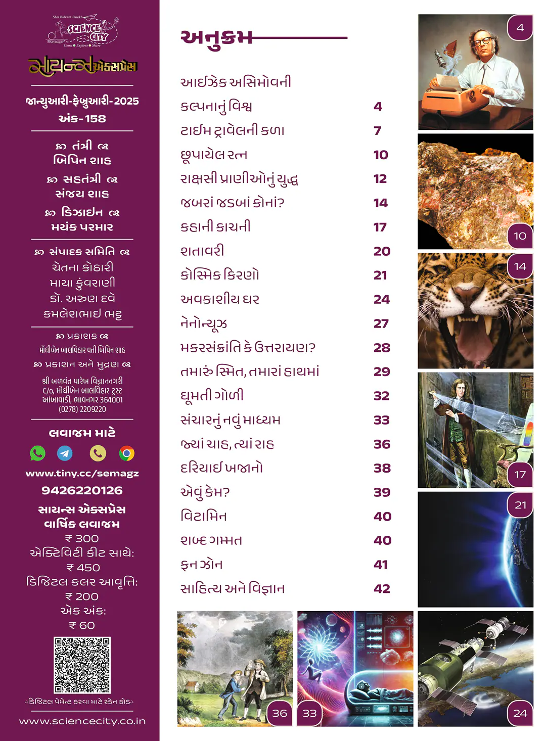 SCIENCEEXPRESS-GUJ-JAN-FEB-2025
