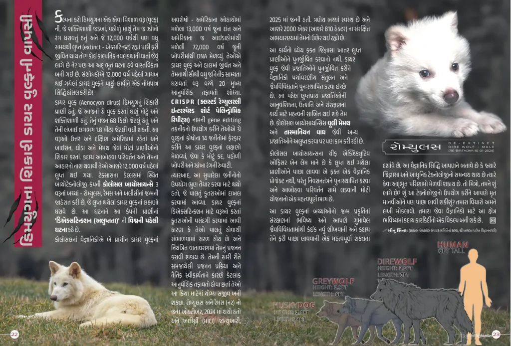 SCIENCEEXPRESS-GUJ-MAY-JUNE-2025-