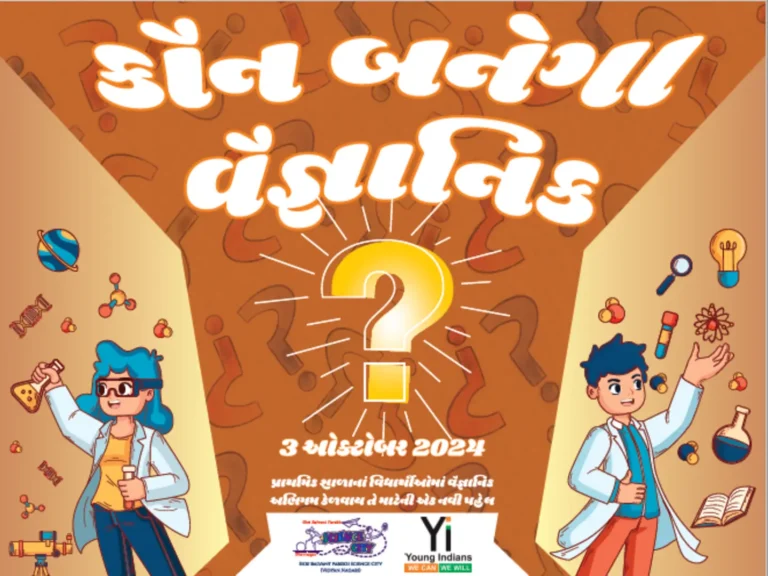 કૌન બનેગા વૈજ્ઞાનિક